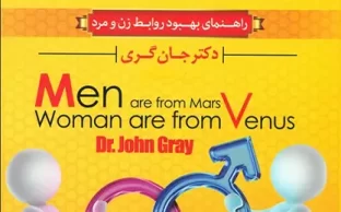 مردان مریخی، زنان ونوسی