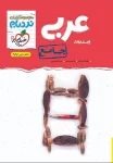 کتاب نردبام عربی جامع